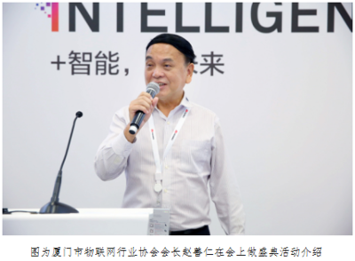 2019物聯(lián)中國年度盛典啟動 第五屆中國(國際)物聯(lián)網博覽會將于明年在廈開幕