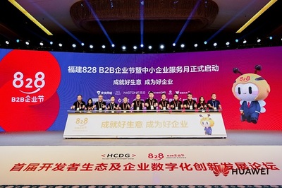 搭建企業(yè)供需對接平臺!福建828 B2B企業(yè)節(jié)暨中小企業(yè)服務月正式開啟
