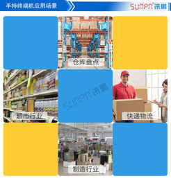 訊鵬rfid手持安卓android終端pad 工廠生產管理mes系統(tǒng)無線數據采集軟件