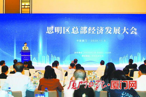 廈門思明區召開總部經濟發展大會 攜手企業再創新輝煌