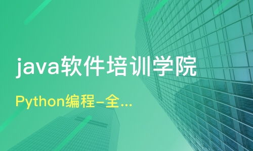 廈門it培訓(xùn)班哪家好 it培訓(xùn)班哪家好 it培訓(xùn)課程排名 淘學培訓(xùn)