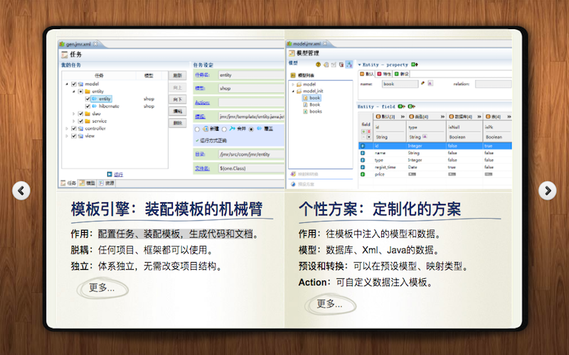 “高效率、低成本”的軟件自動生成代碼工具,JMR的優勢在于用戶粘性強